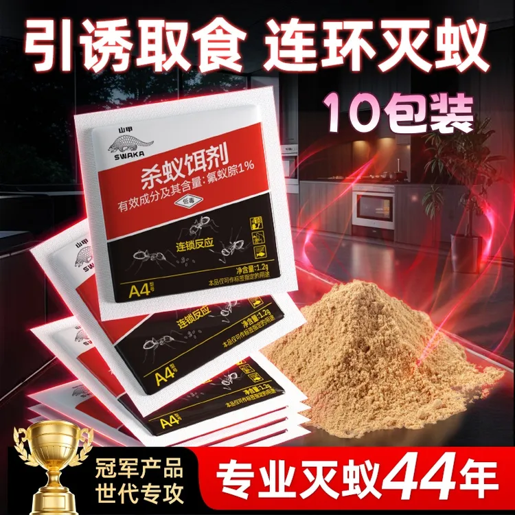 蚂蚁药家用室内非无毒一锅全窝端灭除杀虫小黄红飞蚁专用饵剂神器