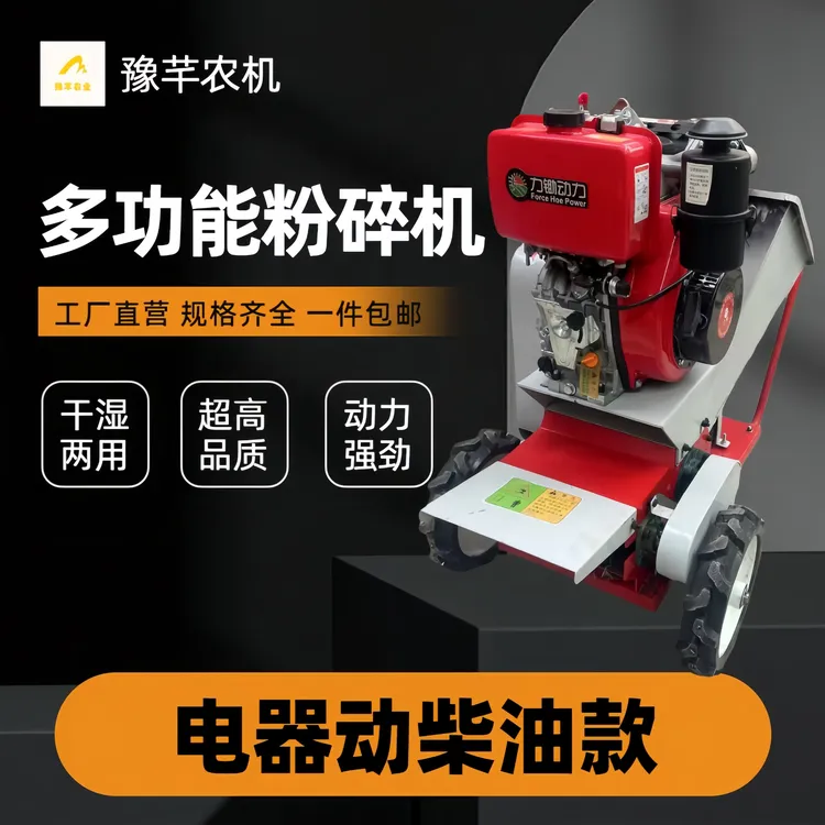 多功能铡揉一体粉碎机电机汽油柴油款移动方便操作简单干湿两用