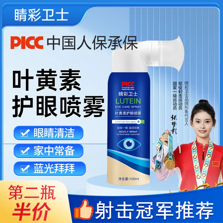 睛彩卫士【射击冠军推荐】叶黄素护眼喷雾补水保湿舒缓眼疲温和养眼