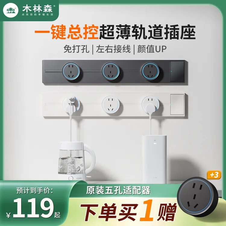 木林森总控带开关轨道插座明装接线家装轨道厨房用电大功率插座