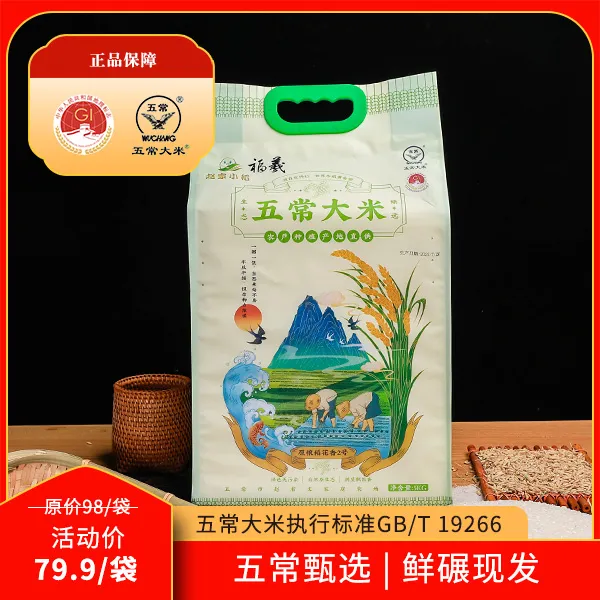 2025年新米上市正宗五常原粮稻花香2号经典真空袋5kg装