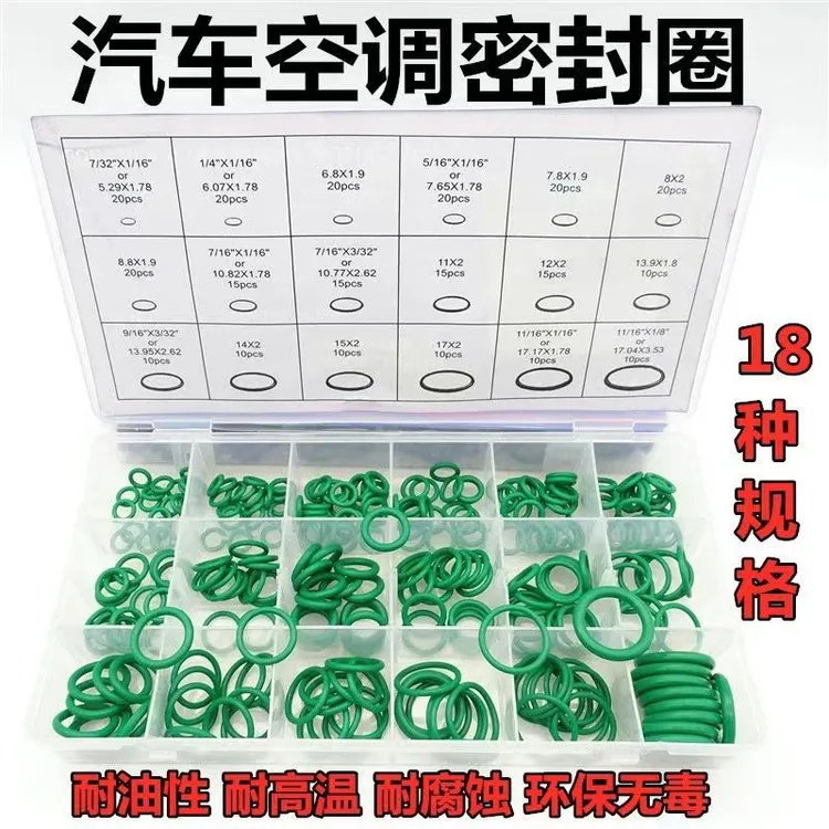 空调密封圈18格进口胶圈汽车空调配件密封胶圈O型圈维修工具加厚