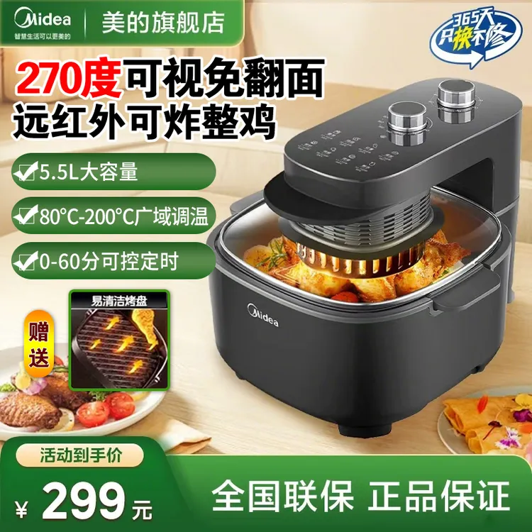 【美的】空气炸锅品牌旗舰店官方正品直播新款推荐免翻面家用烤箱