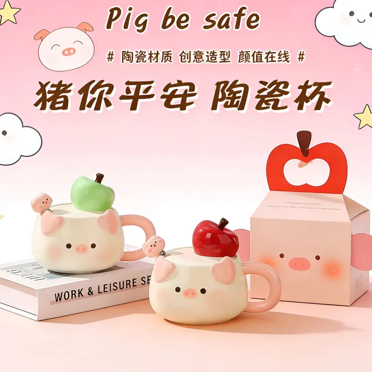 苹果小猪陶瓷杯带盖勺卡通马克杯可爱水杯高颜值送女圣诞生日礼物