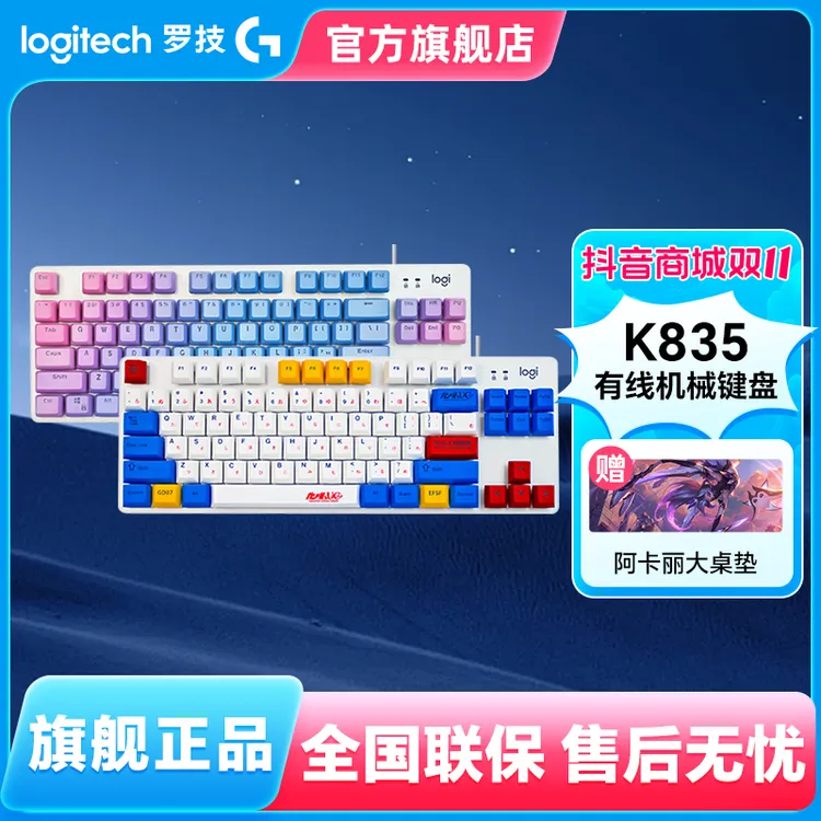 罗技 K835机械键盘 有线游戏键盘办公84键TTC轴 商务家用电竞键盘