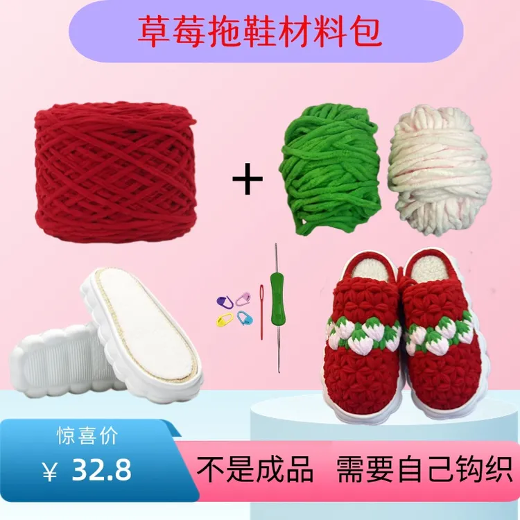 ｛买五送一｝草莓拖鞋材料包孺子牛云朵底冰条线保暖防滑冬天棉拖鞋