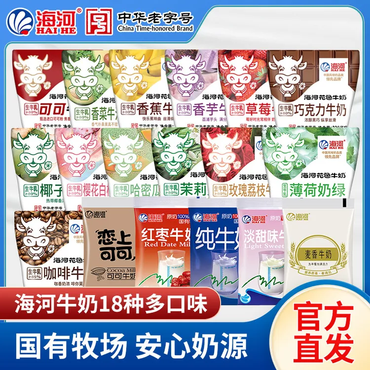 天津海河牛奶18种口味各1袋*1箱 新鲜营养儿童早餐奶