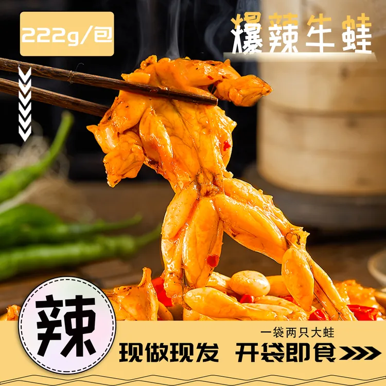 【即食牛蛙】福林岛爆辣牛蛙大个头整只一嗦脱骨鲜嫩爆汁低脂宵夜