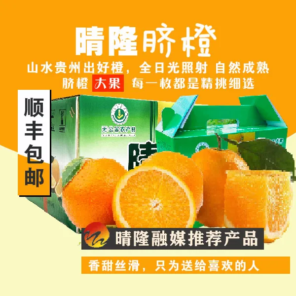 【晴隆融媒推荐】5斤散装大果晴隆脐橙