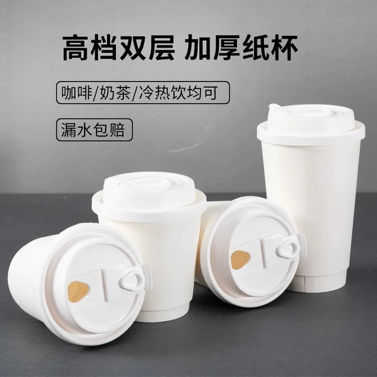 一次性咖啡杯带盖热饮防烫纸杯子外卖打包定制咖啡纸杯中空奶茶杯
