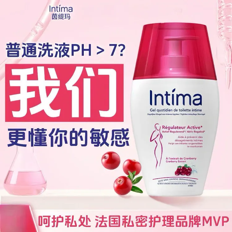 Intima茵缇玛私处洗护液蔓越莓精华私部清洗液日常清洁私密护理液