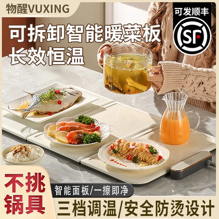 多功能加热暖菜板家用恒温可拆卸整面热菜板加热三档调节热菜