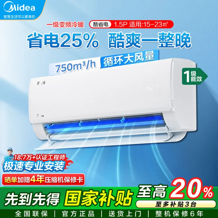 美的空调酷省电1.5匹家用新一级变频节能省电冷暖一体机挂机KS1-1
