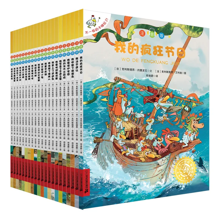 【21世纪】不一样的卡梅拉系列注音版21送赠品儿童亲子正向教育绘本