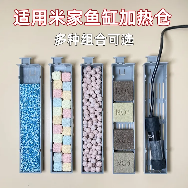 适用小米智能鱼缸2025米家加热棒模块改装物理加热仓过滤滤材配件