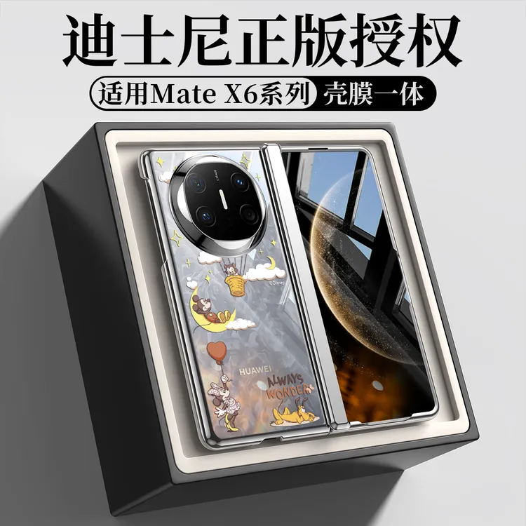 迪士尼适用华为matex6手机壳新款透明折叠屏高级感磁吸女x6典藏版