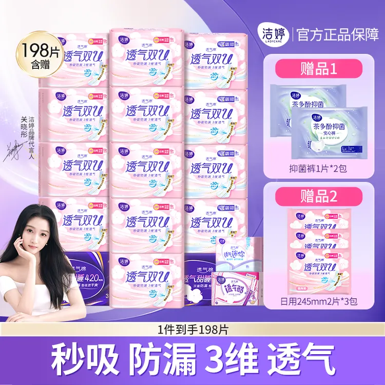 【仁汇优品G】洁婷日夜组合送试用装安睡裤洁婷透气双U干爽防侧漏QP