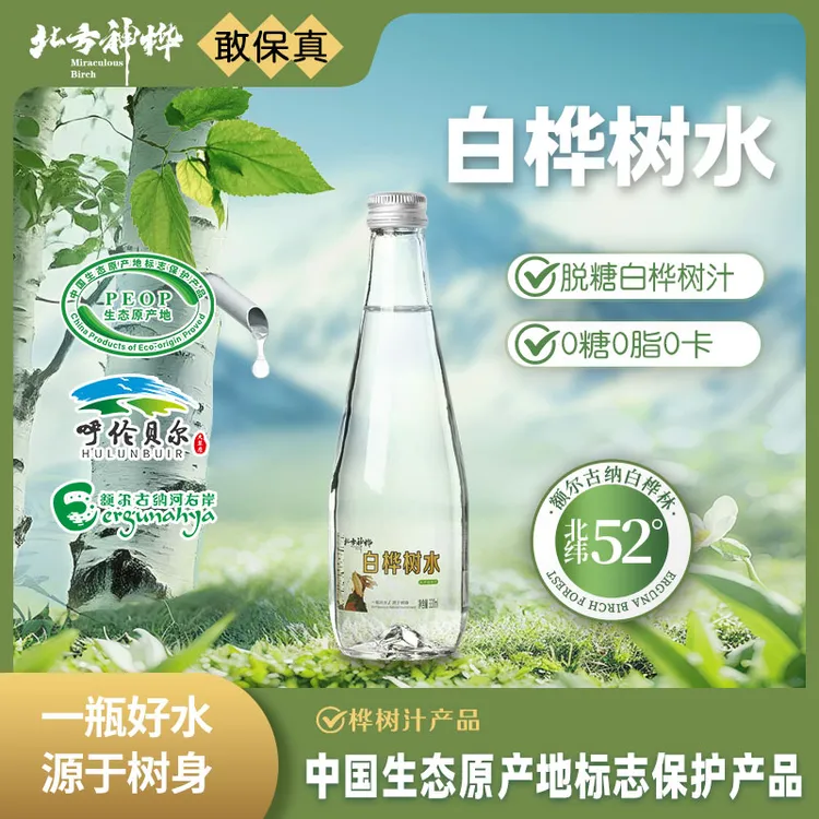 北方神桦天然白桦树水0卡0糖无添加330ml*6瓶整箱装健康植物饮品