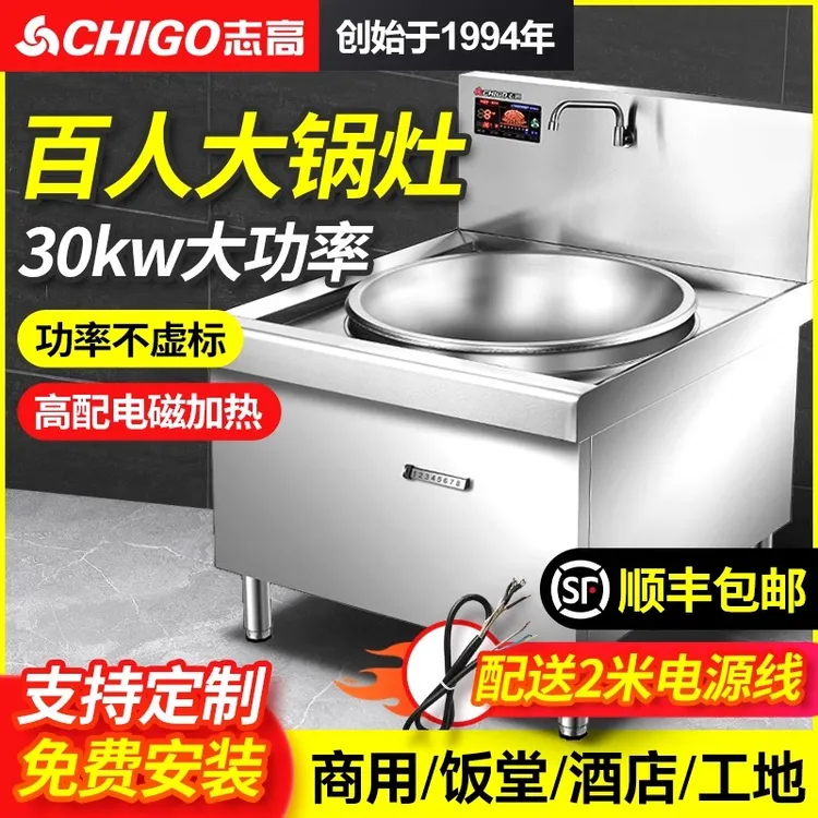 志高电磁炉商用大锅灶电炉灶大功率灶台学校工厂食堂饭店电灶