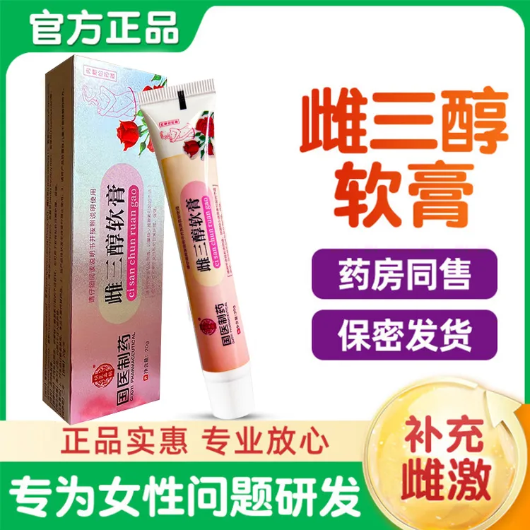 【官方速发】雌三醇软膏20/g乳膏草本结阴干涩雌激妇科素专用异味