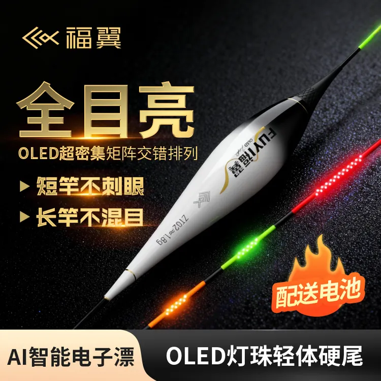 福翼OLED矩阵灯珠尾夜光漂醒目高灵敏日夜两用福翼浮漂官方旗舰店