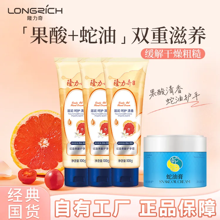 【隆力奇】100g蛇油果酸护手霜*3支+经典蛇油膏60g锁水保湿呵护双手
