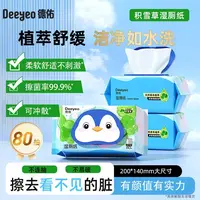 【就我们有】德佑积雪草精华湿厕纸家用80抽卫生湿厕纸温和亲肤