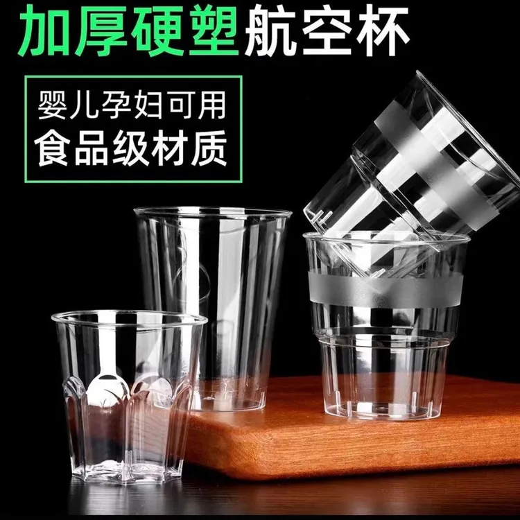 一次性航空杯硬质加厚透明防摔家用商用硬塑料酒杯航空杯茶水杯子