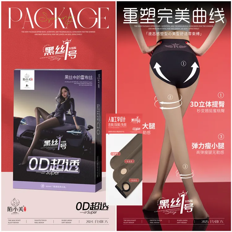 黑丝1号升级版0D超透水光袜裸感光腿打底连裤袜黑透肤收腹女袜子