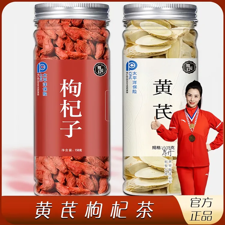 黄芪枸杞茶枸杞子红枸杞黄芪片正品泡茶泡水旗舰店正品罐装250g