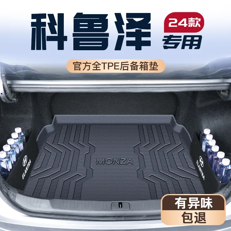 适用25款雪佛兰科鲁泽专用后备箱垫改装件车内饰用品TPE尾箱垫子
