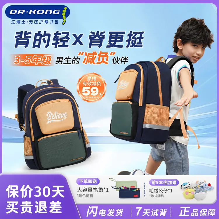 DR.KONG/江博士韩版书包减负护脊超轻小学生双肩儿童背包4-6年级