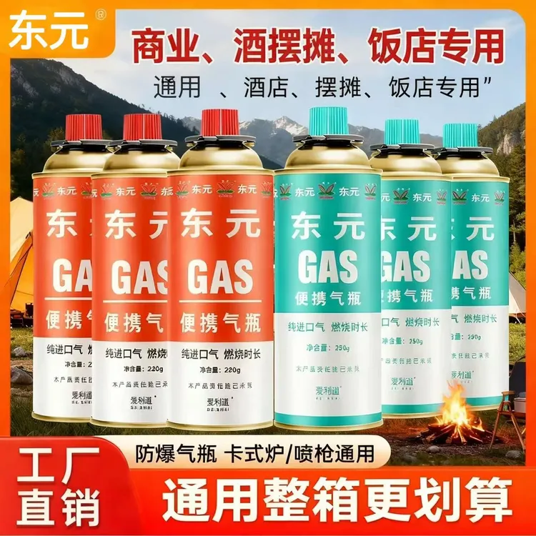 【东元】便携式卡式炉气罐户外通用气罐商用整箱