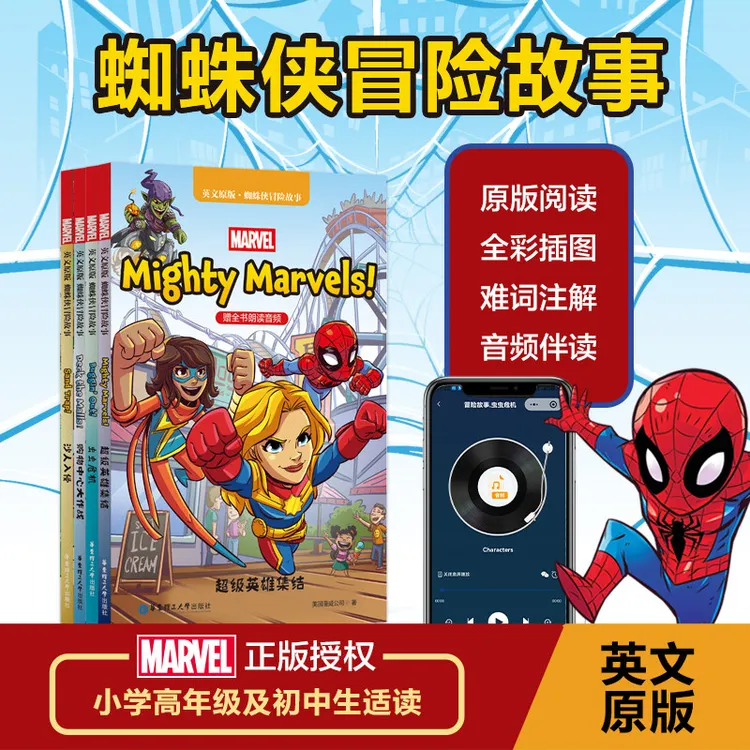 英文原版 漫威蜘蛛侠冒险故事+虫虫危机+购物中心大作战+沙人入侵