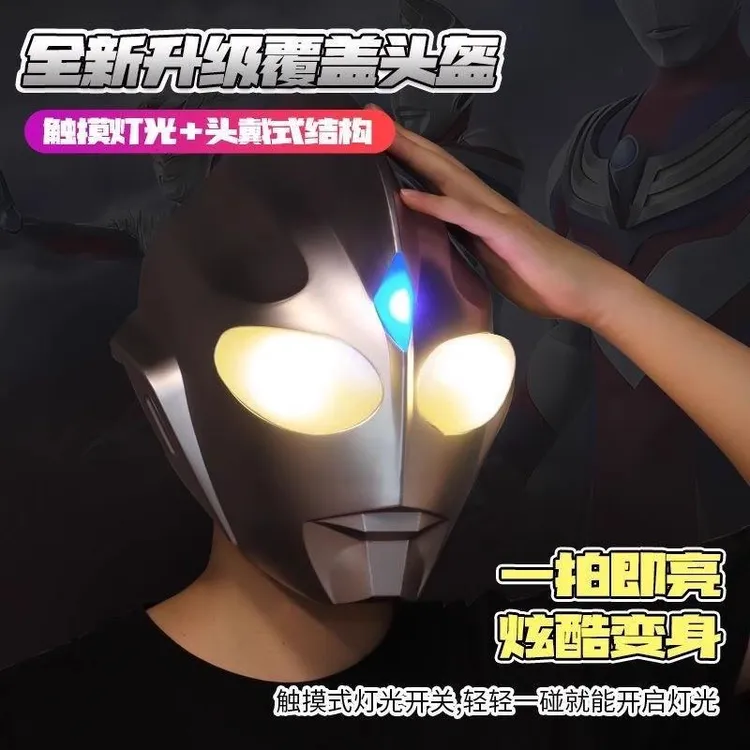迪迦头套头盔可穿戴发光面具触控儿童迪迦超人变身器派对表演道具