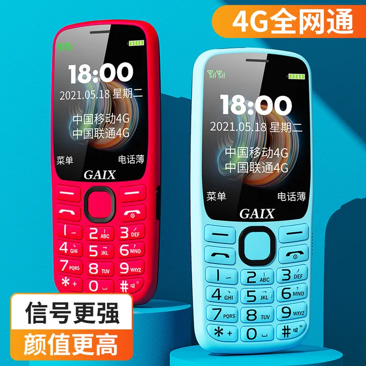 关爱心T20老人手机超长待机老年手机大音量4G全网通学生专用备用