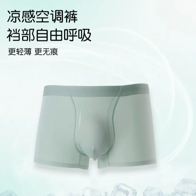 男士冰丝内裤夏季薄款速干四角裤无痕立体果冻胶透气高弹平角裤