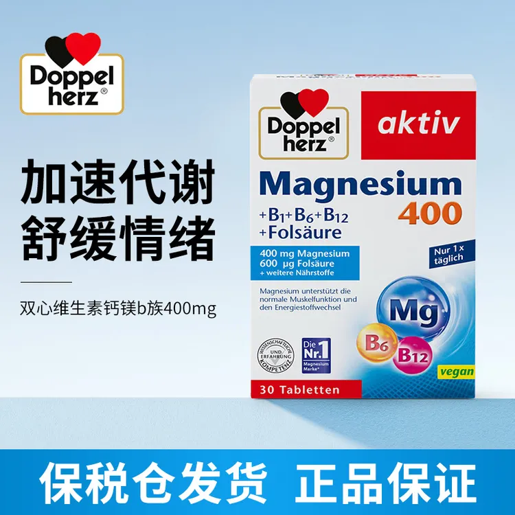 【多规格装】Doppelherz双心镁+维生素B族片B1B6B12复合补镁叶酸