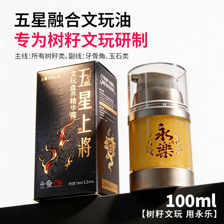 【黑龙专属】五星融合小分子文玩油鸸鹋油酥油乳木果油牛油树籽文玩走色玉化油商品图