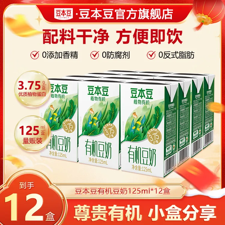 【到手12盒】豆本豆有机豆奶125ml植物蛋白膳食营养早餐奶饮品mini