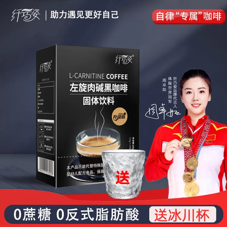 【钦州六妹】纤巧姿左旋肉碱黑咖啡提神防弹运动健身冷热双泡黑咖啡咖啡推荐