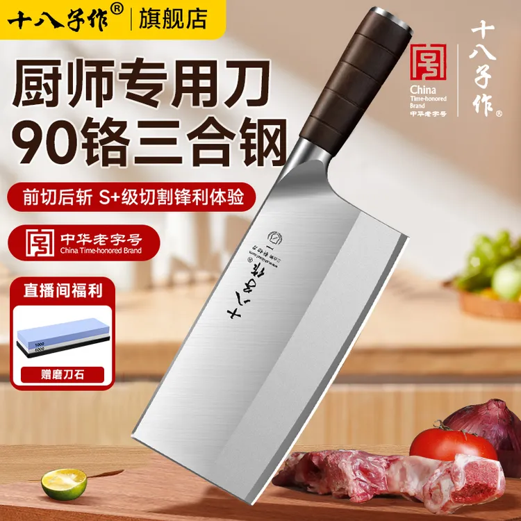 【厨师专用前切后斩】十八子厨师厨房菜刀三层复合斩骨切菜阳江刀具