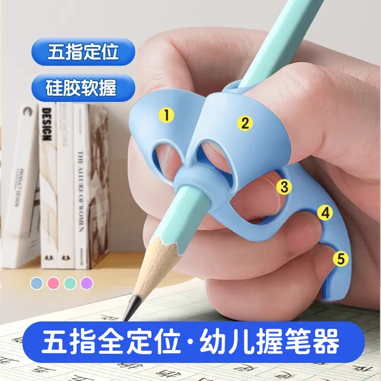 五指握笔器矫正器小学生幼儿初学者铅笔握笔控笔训练写字姿势纠正