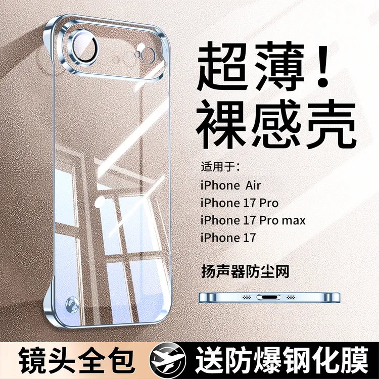 适用iphoneair手机壳新款苹果17pro超薄透明无边框镜头全包防摔壳