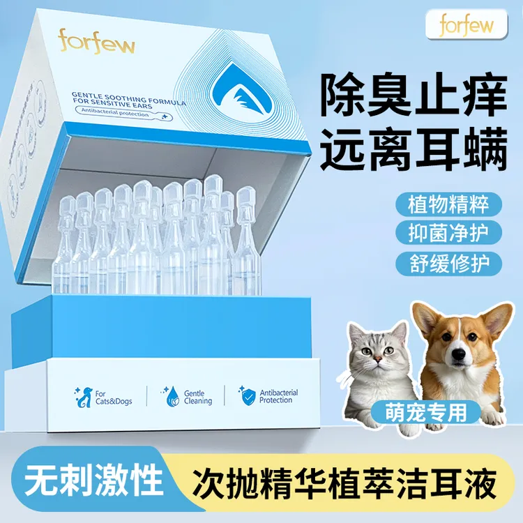 forfew英国宠物洗耳液止痒除臭滴狗狗猫咪耳螨专用药清洁次抛便携