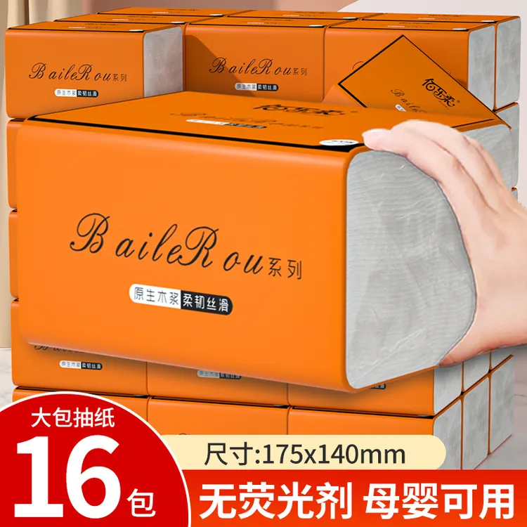 【16包】纸抽纸加厚餐巾纸巾面巾纸原生木浆抽取式可湿家庭装擦手纸