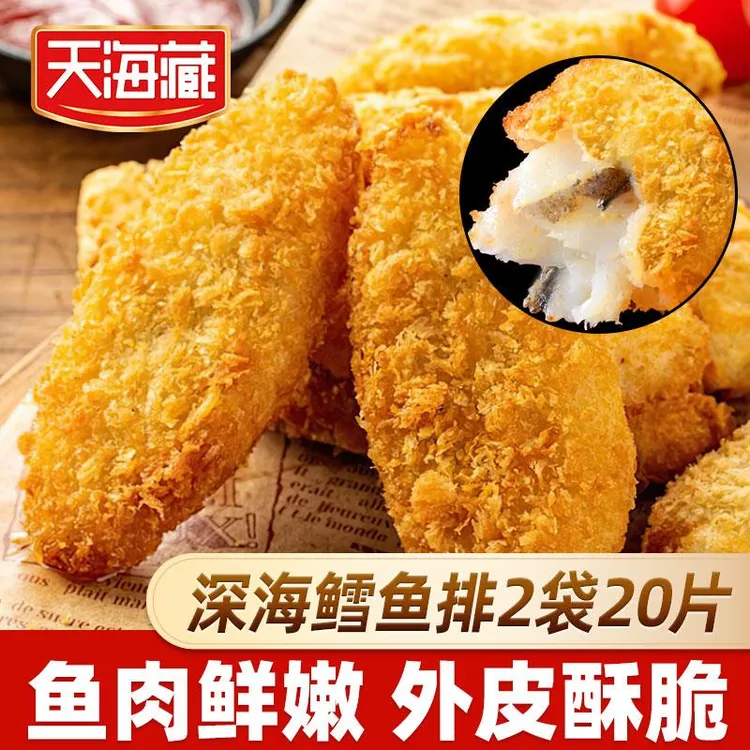 【20片】天海藏深海鳕鱼排外酥里嫩去骨去刺速食儿童早餐香煎鱼肉