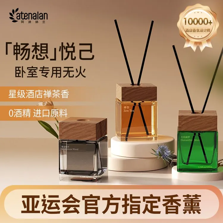 阿迪纳兰家用香薰摆件除味持久留香禅茶室内藤条卧室香氛精油高级