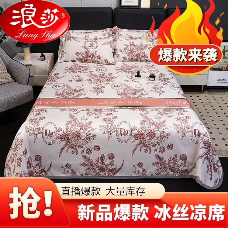 浪莎2025新款冰丝凉席三件套夏季机洗1.8米x2米家用席子夏天专用