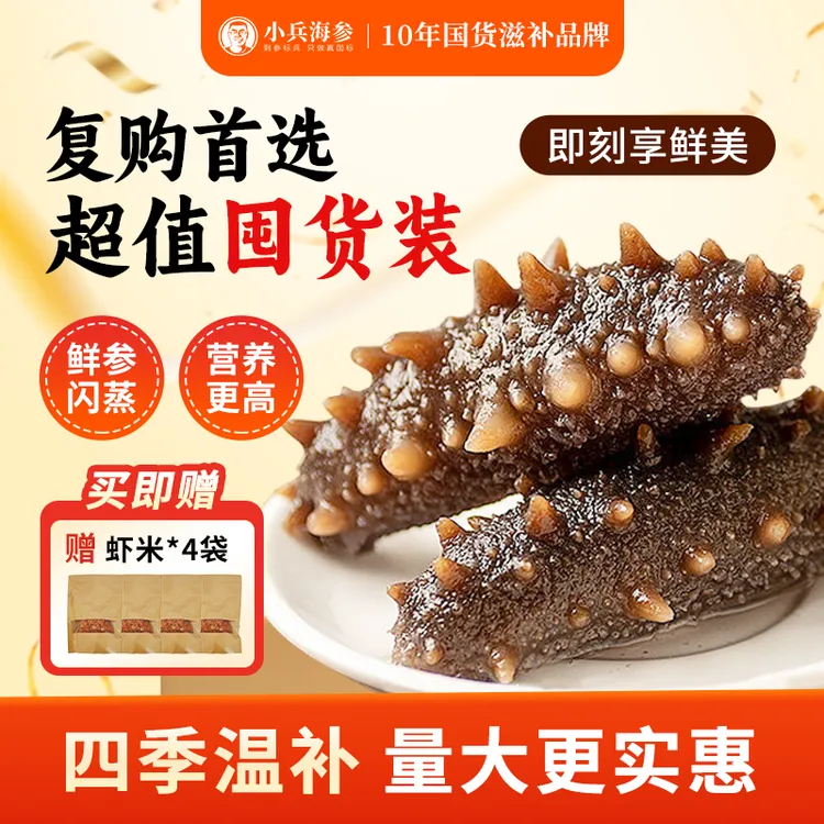 【复购首选】侯勇大连辽刺参新鲜海参辽参家庭鲜食正宗海参正宗辽参
